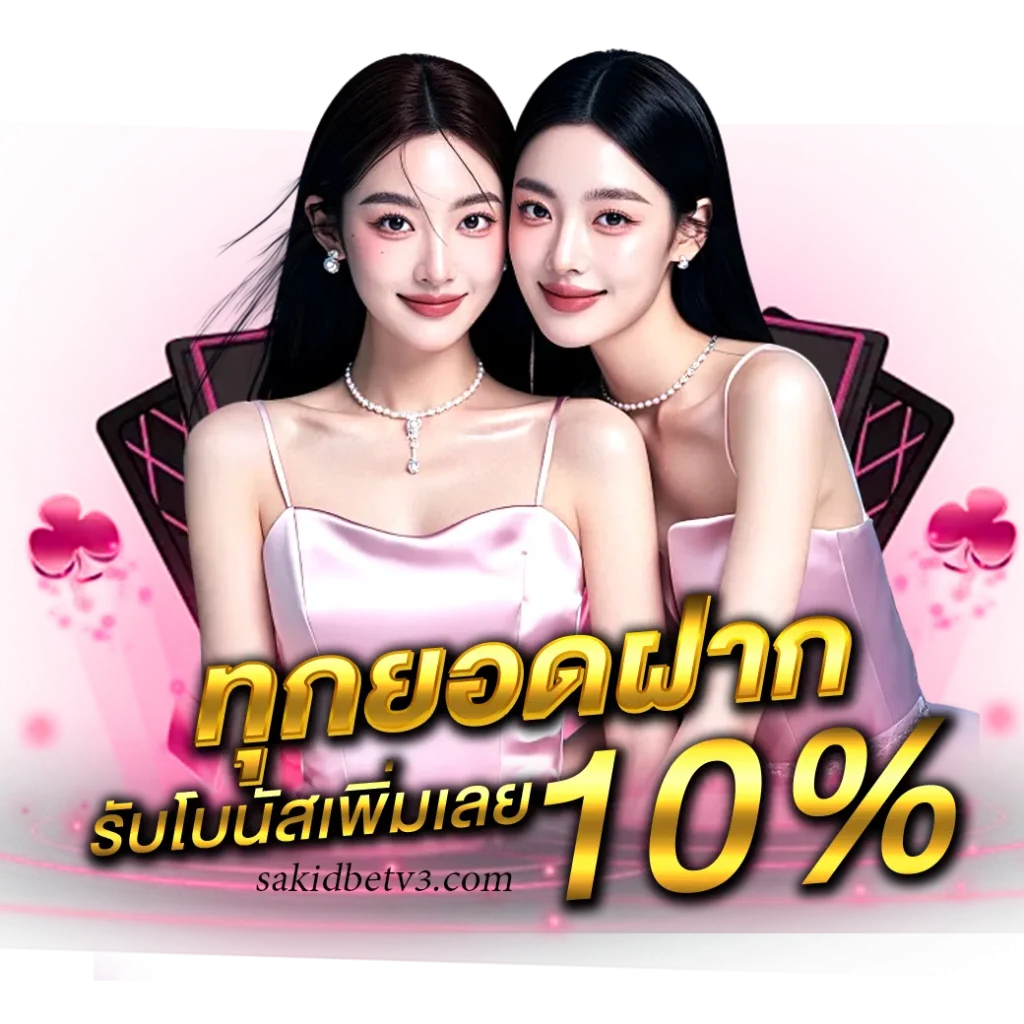 Sakidbet pantip